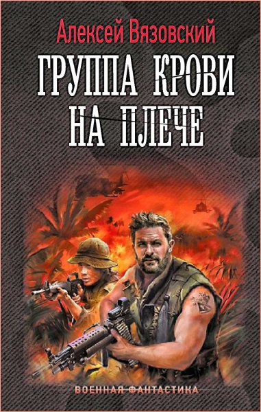 Группа крови на плече