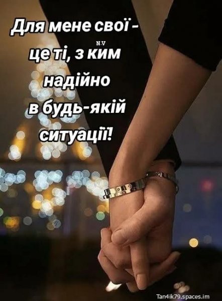 В будь якій ситуації