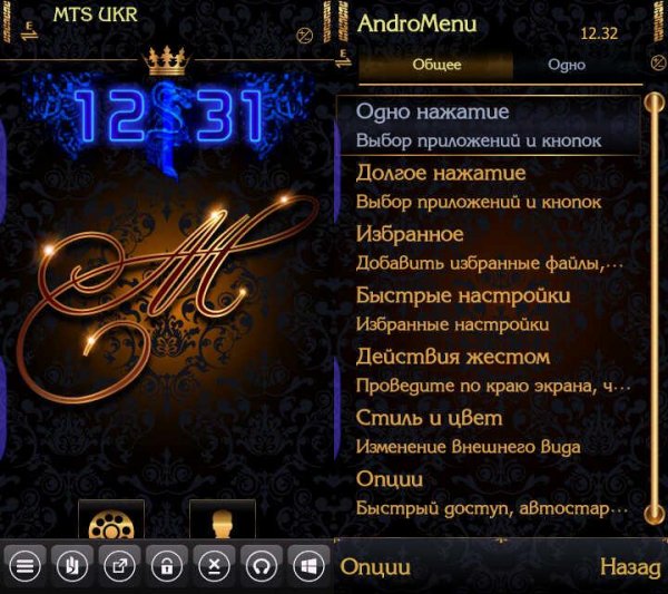 AndroMenu v.6.3.3
