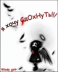 9ХОЧУ СДОХНУТЬ