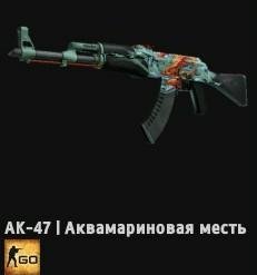 AK-47--Aquamarine Revenge