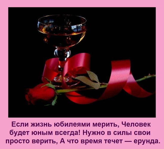 Открытка если жизнь юбилеями мерить