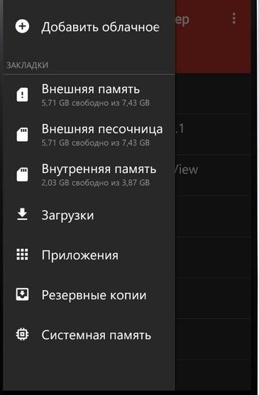 Проводник - v.1.6.3