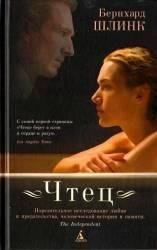 Чтец