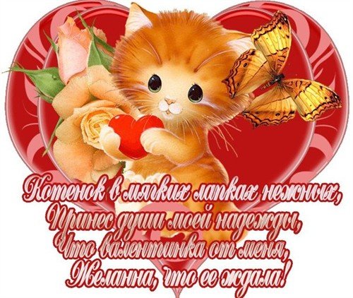49валентинка
