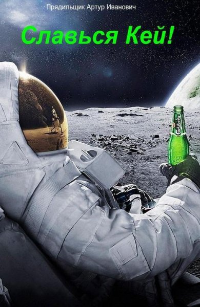 Славься Кей! 1~4