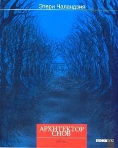 Архитектор снов