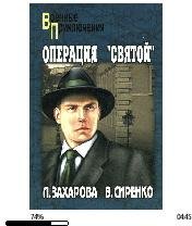 Л.Захарова-Операция (Святой) bid164127 o