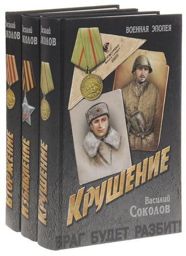 Серия Военная эпопея (7 книг)