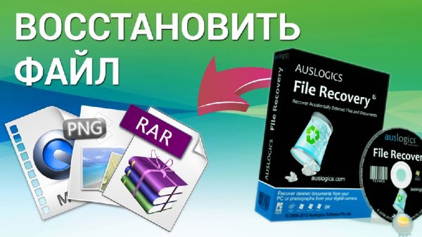 Auslogics-File-Recovery-10.0.0.4