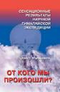 Ot kogo my proizoshli