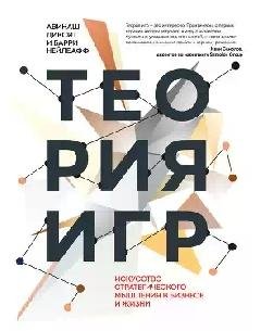 Diksit Avinash Teoriya igr