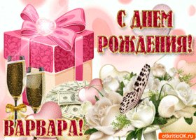 pozdravlenie-dlya-tebya-varvara-49755-7920973