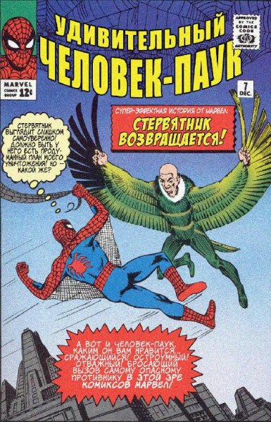 Amaizing Spider-Man 7