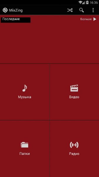 MixZing Music Player 4.3.1 Rus