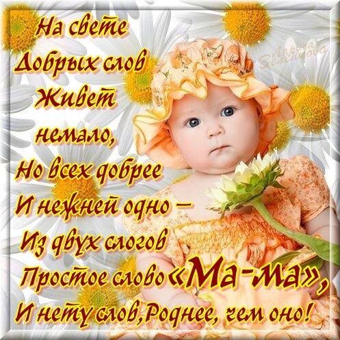 С Днём Матери!