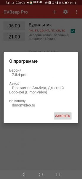 DVBeep Pro [7.8.4-pro]
