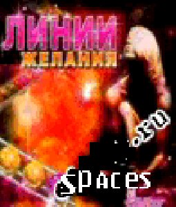 Линии желания