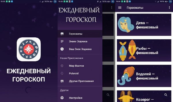 Ежедневный Гороскоп v1.1(2)