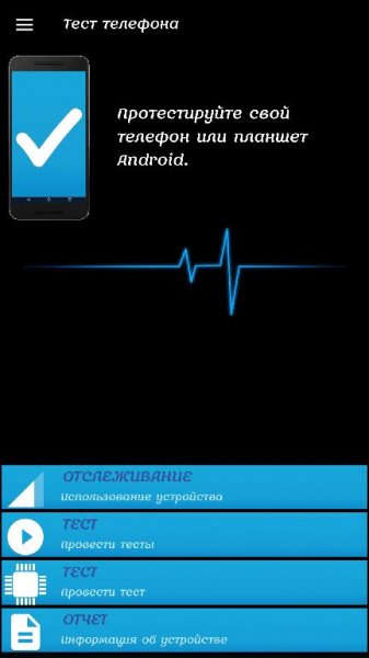 Тест телефона v10.5 [Pro]