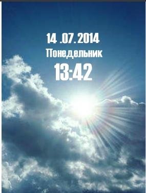 Небо цифр часы дата