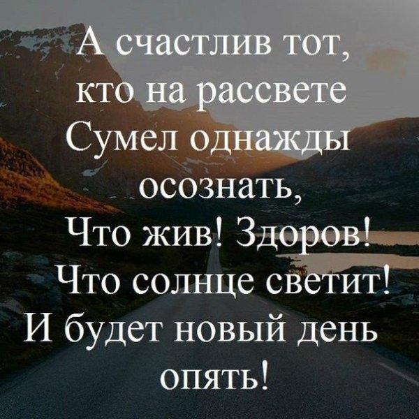 Счастлив тот