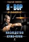 Nasledstvo huzhe puli