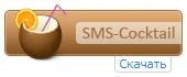 sms-cocktail-ru-s60-176x208