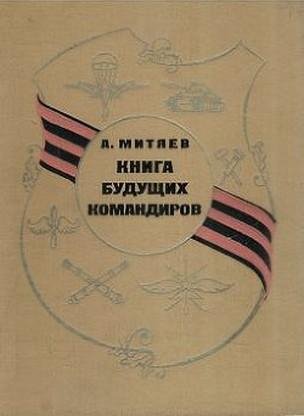 МИТЯЕВ