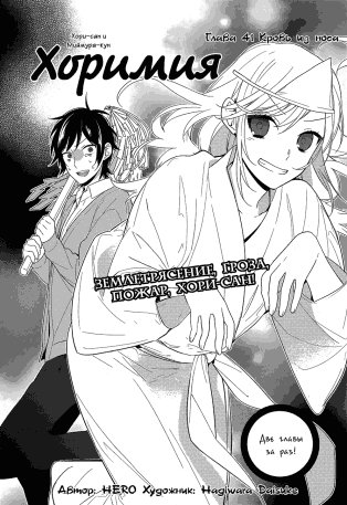 Horimiya v06 ch041
