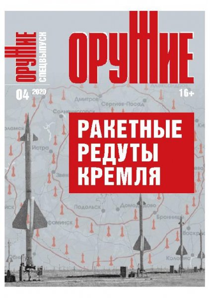 04-2020 Оружие. Спецвыпуск