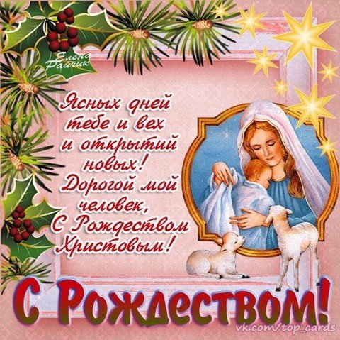 с Рождеством