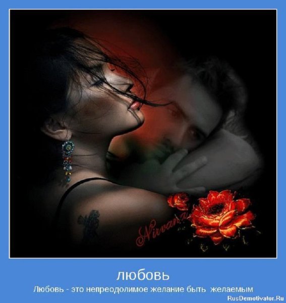 Любовь