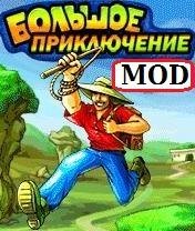 БОЛЬШОЕ ПРИКЛЮЧЕНИЕ в 3D (СУПЕР-МОД)