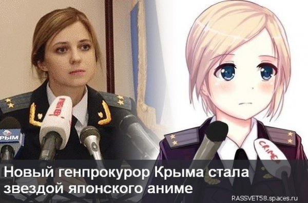 Наталья Поклонская понравилась всем