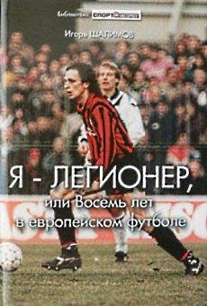 Shalimov Ya - legioner