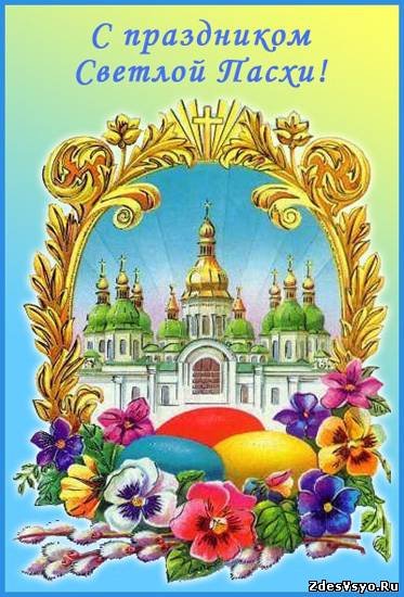 Пасха