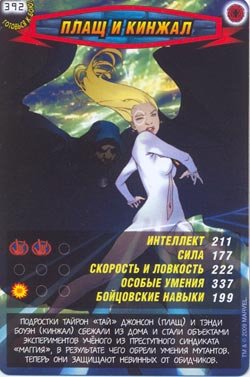 Плащ и Кинжал