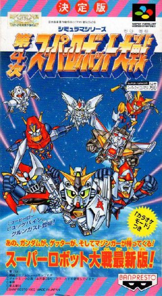 Dai-4-Ji Super Robot Taisen (J) [TEng]