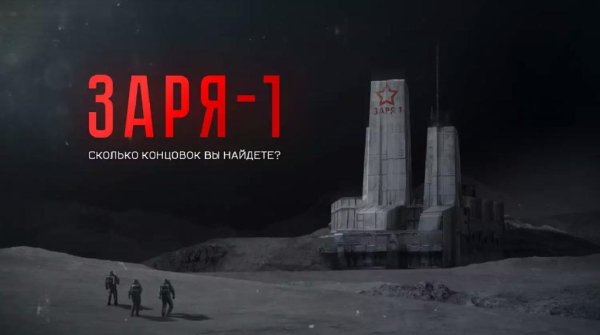 Заря - 1 (Премиум)