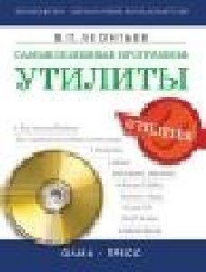 Самые полезные программы.Утилиты
