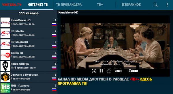 ViNTERA.TV 2.1.2 Cracked