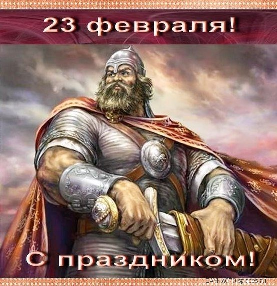 23 февраля