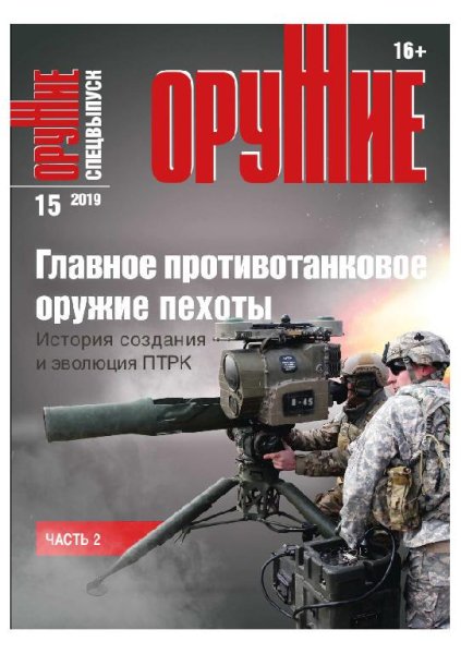 15-2019 Оружие Спецвыпуск