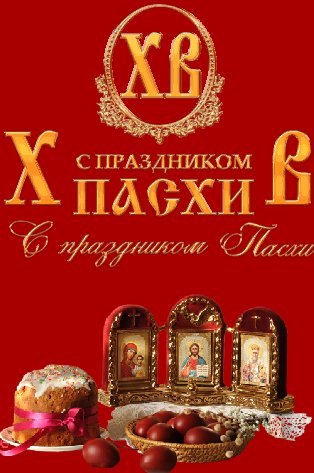 Пасха