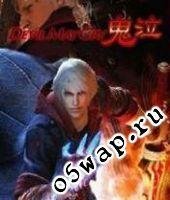 o5wap ru Devil May Cry 4