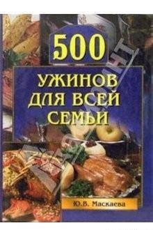 uzhinov dlja vsej sembi