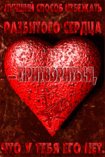 Нет сердца