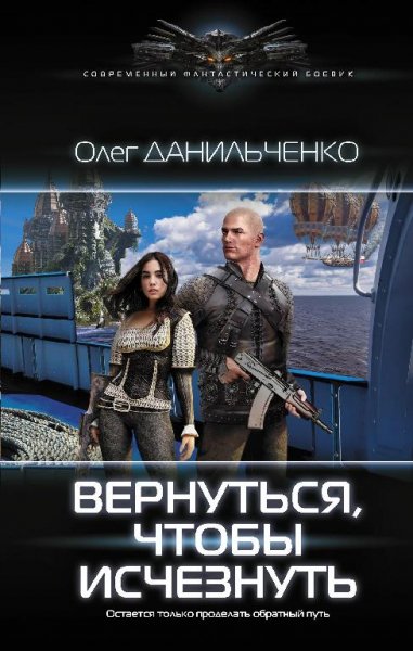 Вернуться чтобы исчезнуть