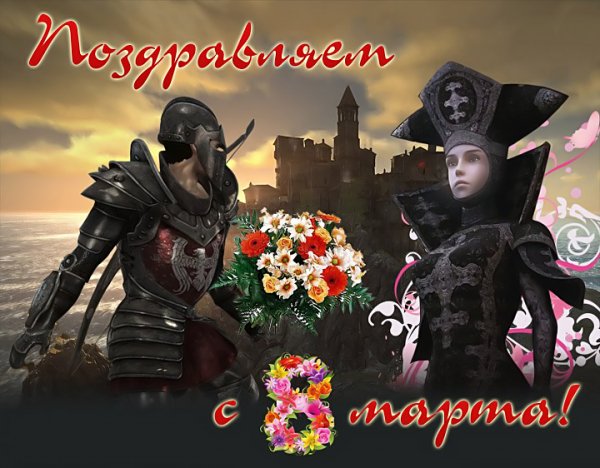 Поздравляем с 8 марта